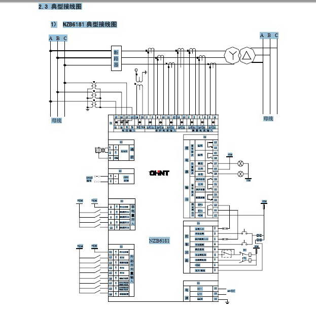 正泰nzb6184ac微机变压器保护测控装置使用说明书