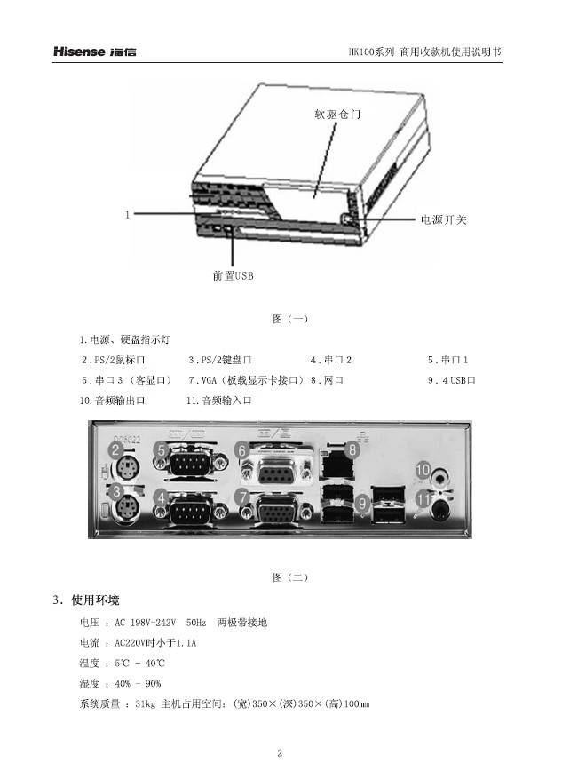 海信收款机HK100型使用说明书_海信收款机H