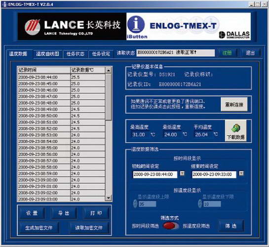 ENLOG冷链物流监控管理系统官方下载|ENLO