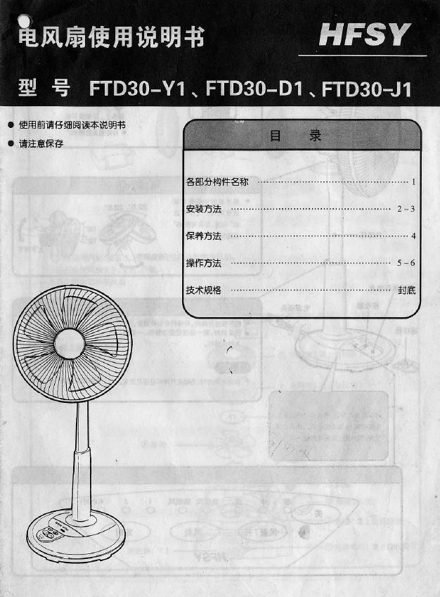 荣事达三洋ftd30-d1电风扇产品使用说明书