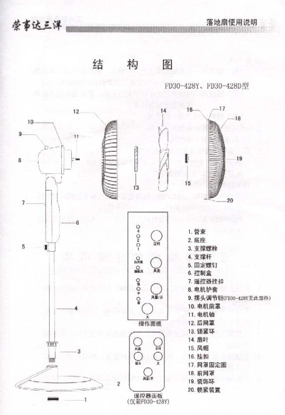 荣事达三洋fd30-428d电风扇产品使用说明书
