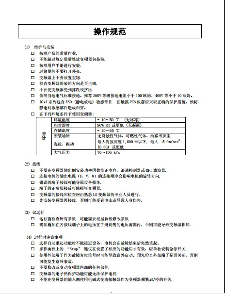 ls产电sv110is5-4变频器说明书