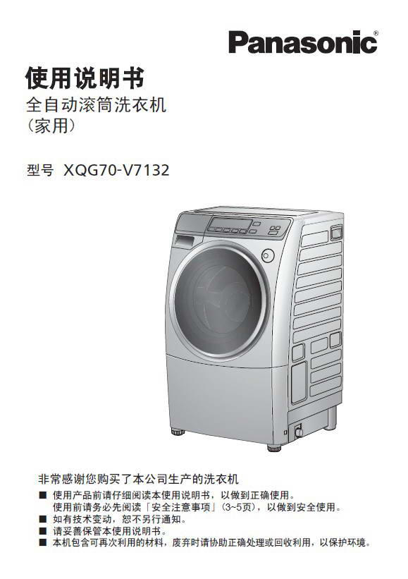 松下xqg70-v7132洗衣机说明书