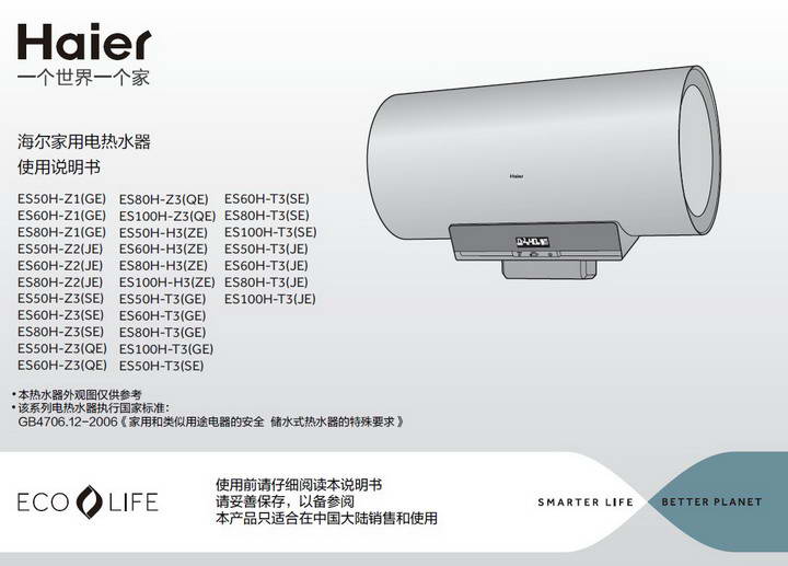 海尔es60h-t3(se)电热水器说明书