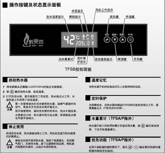 海尔jsq20-pr(12t) 燃气热水器使用说明书