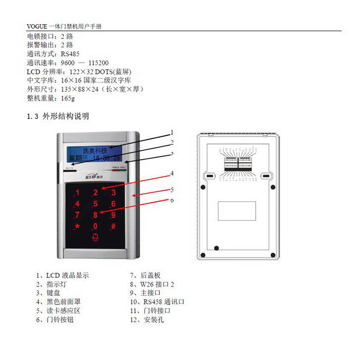 西可s300门禁/考勤一体机使用说明书