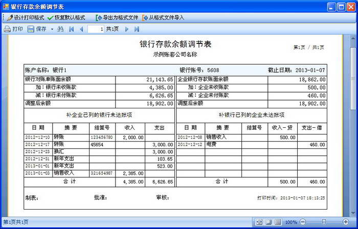 华玫出纳流水账软件