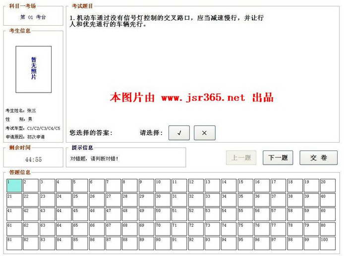 2016c1科目一考试题库_小车科目一考试100题_科目一仿真考试100题