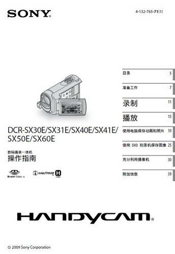 索尼DCR-SX60E数码摄像机使用说明书官方下