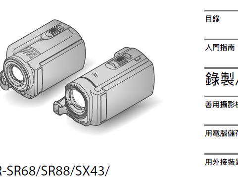 索尼摄像机说明书