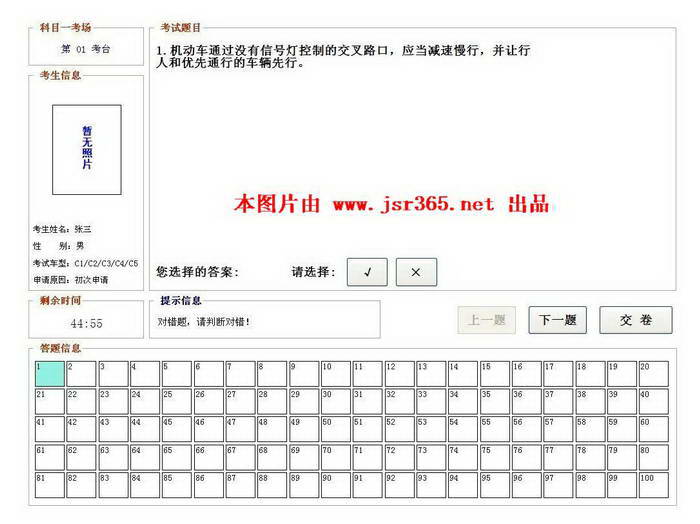 小车科目一考试100题_科目一仿真考试100题_2016c1科目一考试题库