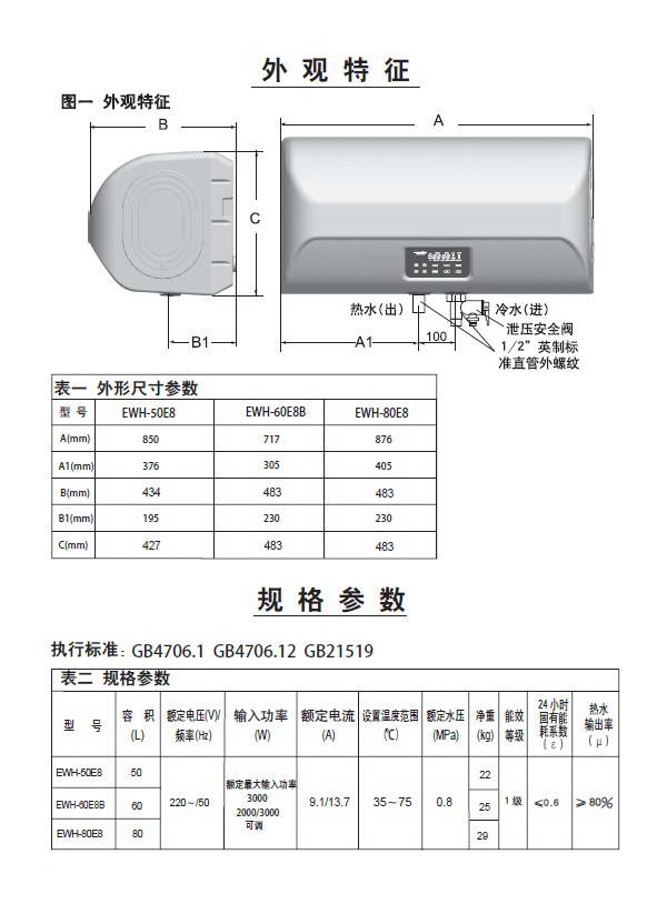 史密斯ewh-60e8b电热水器安装使用说明书