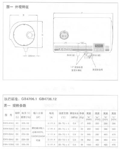 史密斯ewh80a3电热水器使用说明书