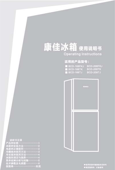 康佳BCD-188FKJ电冰箱使用说明书