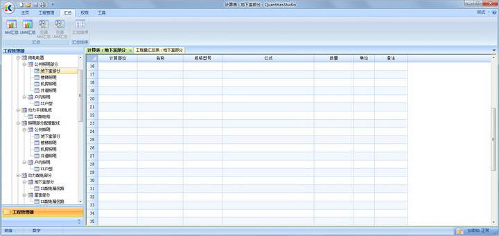 快算工程量计算稿官方下载|快算工程量计算稿