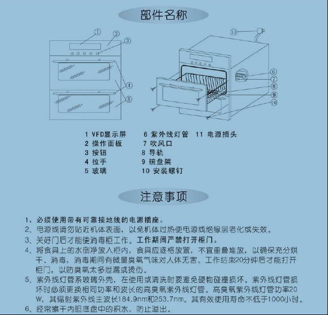 普田ztd-95d消毒柜使用说明书