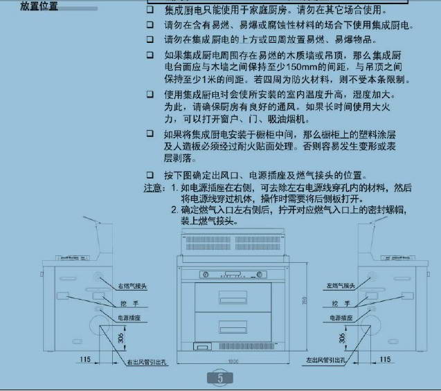 普田jcd-801ae集成灶使用安装说明书