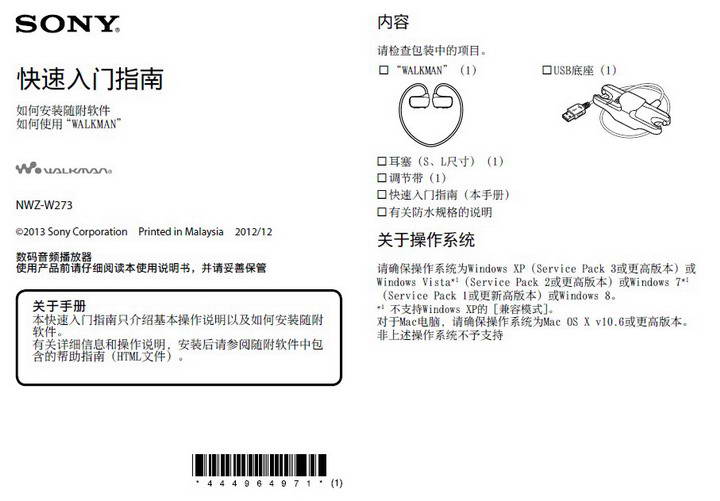 索尼NWZ-W273MP3播放器使用说明书官方下