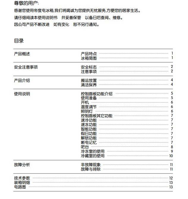 三洋帝度冰箱好不好_帝度冰箱价格表_帝度冰箱价格表