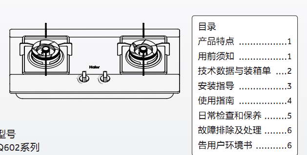 海尔jzr-q602(7r)燃气灶使用说明书