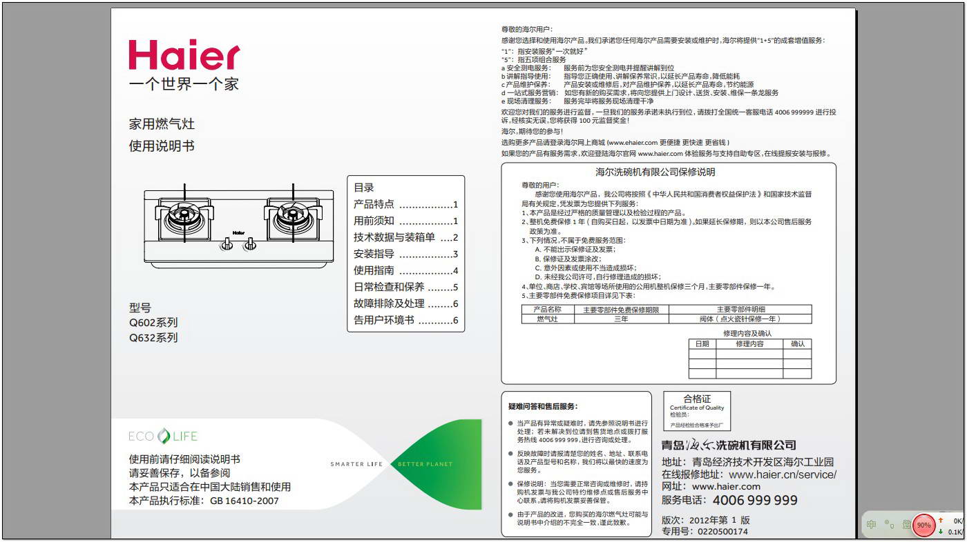 海尔jzy-q602(20y)燃气灶使用说明书