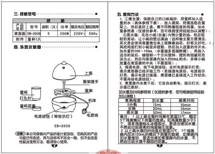 华军软件园 家用电器 其他电器 东菱电器eb-2038煮蛋器说明书   所属