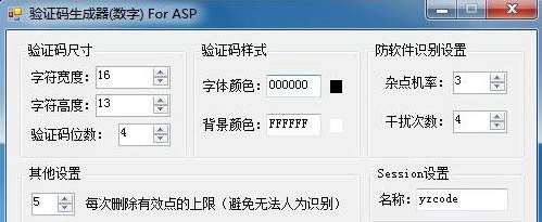 验证码代码生成器for asp下载_搜狗下载