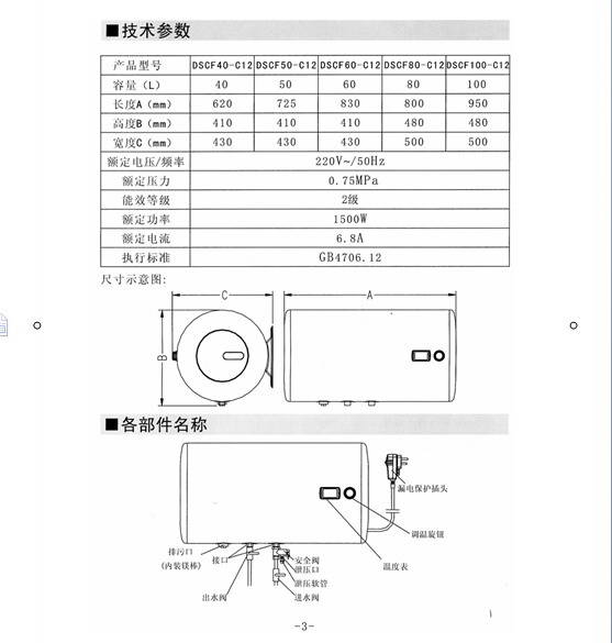 万和dscf50-c12电热水器使用说明书