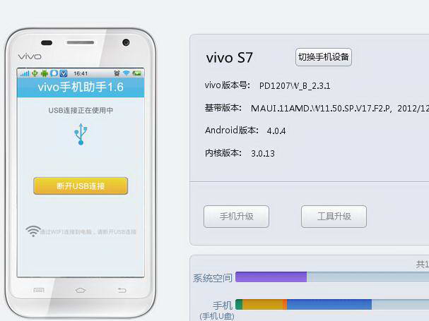 vivo手机助手