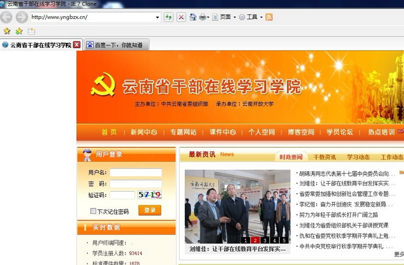 云南省干部在线学习学院（浏览器）