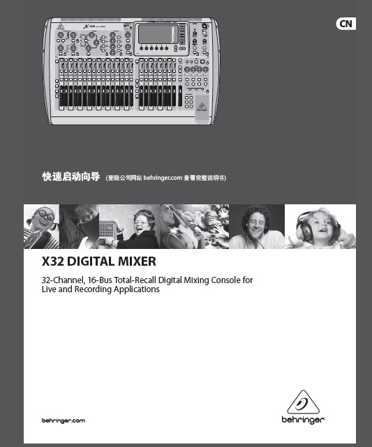 百灵达X32数字调音台使用说明书官方下载|百灵