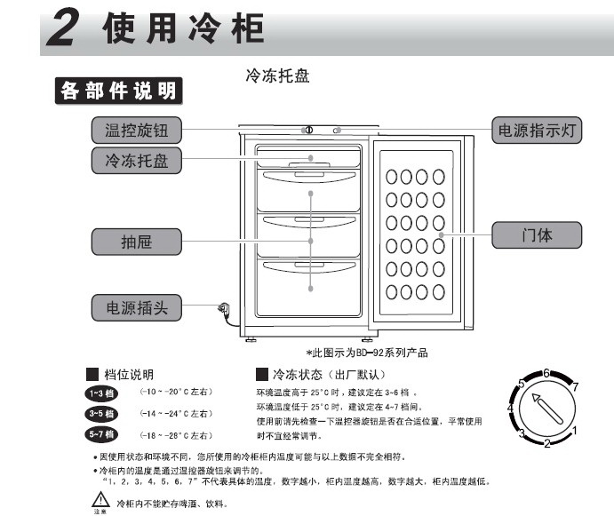 海尔bd-92bd电冰柜使用说明书
