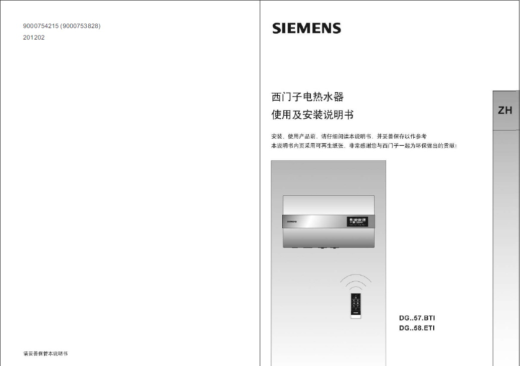西门子dg80586eti电热水器使用说明书