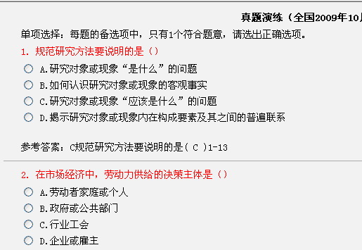 03323劳动经济学_自考03323 劳动经济学 易考模考软件下载 自考03323 劳动经济学 易考...(3)