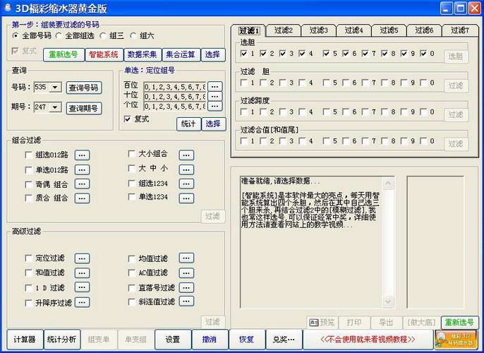 彩票哪个软件是国家的_研究彩票的软件_研究彩票的软件