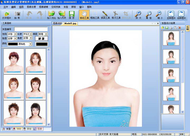 拓维发型设计软件