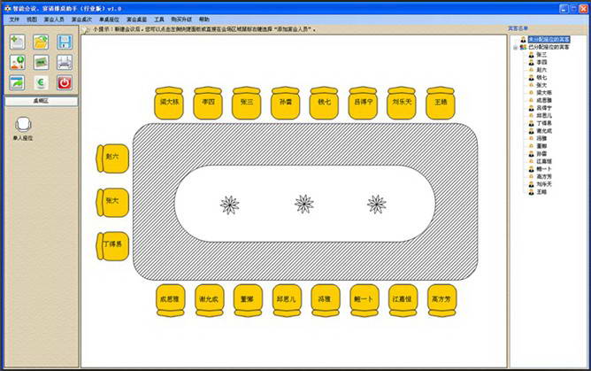 10.支持多桌模式下重点桌次具体座位安排.
