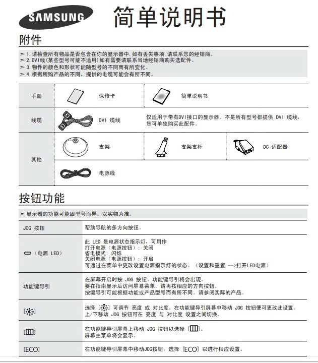 三星s27c430j液晶显示器使用说明书