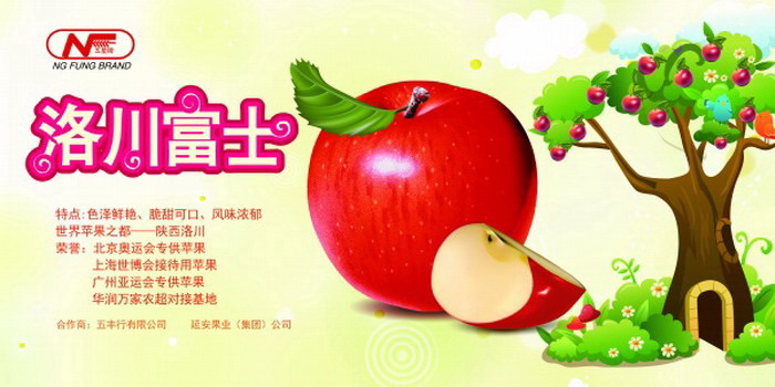 洛川富士psd苹果宣传海报