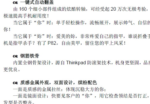 联想LenovoP82手机使用说明书_联想LenovoP