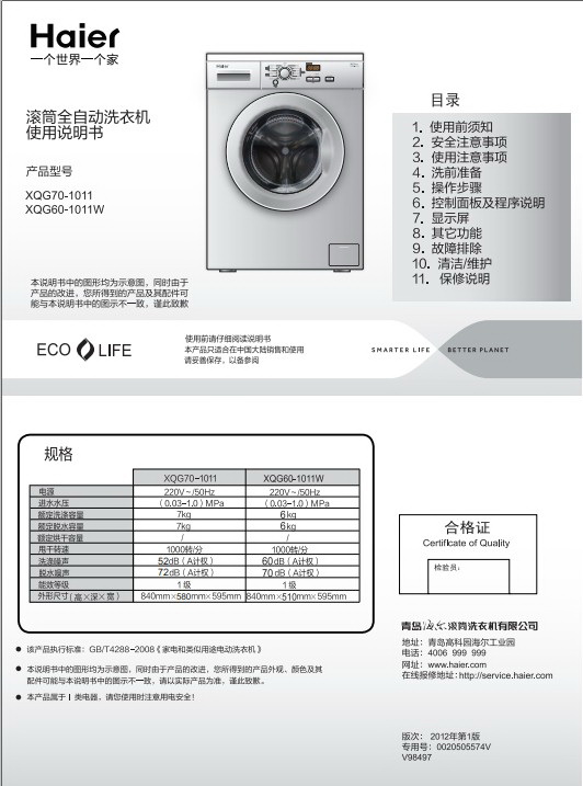 海尔XQG60-1011W滚筒洗衣机使用说明书官方