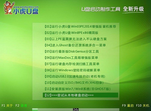 小虎U盘启动盘制作工具2014.3多功能绿色版(