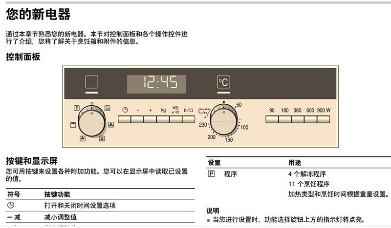 西门子hb84h550w消毒柜使用说明书