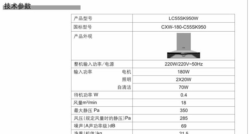 西门子lc55sk950w吸油烟机使用说明书