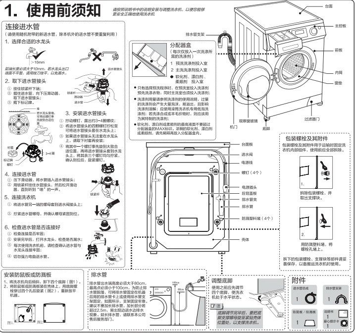 海尔XQG60-1000J滚筒洗衣机使用说明书