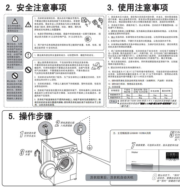 海尔xqg60-10266aw滚筒洗衣机使用说明书