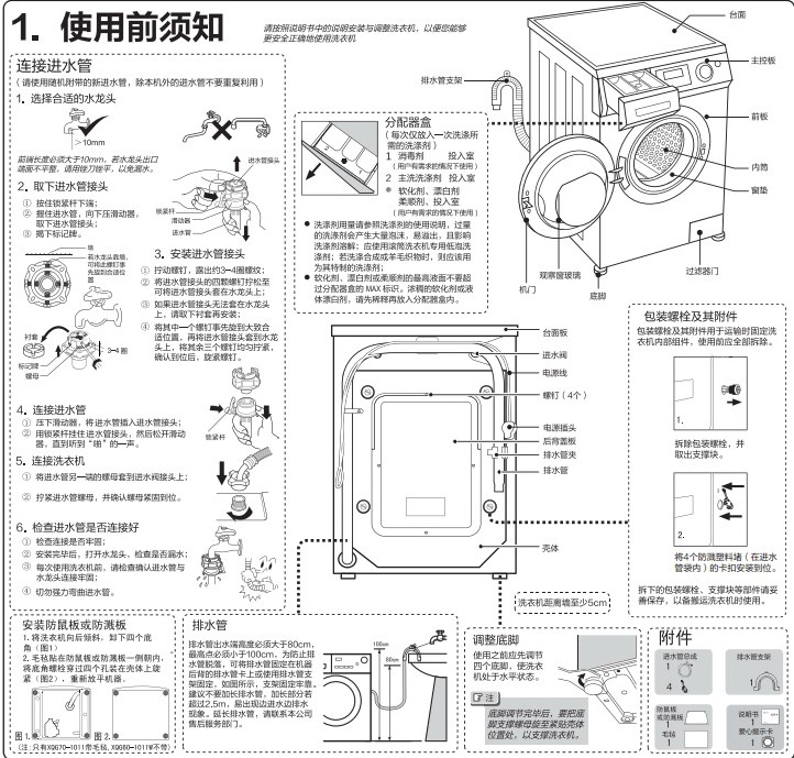海尔XQG70-1011滚筒洗衣机使用说明书官方下