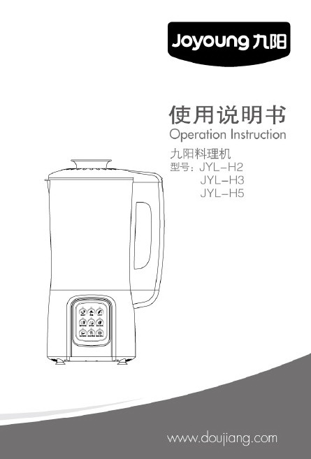 九阳JYL-H3料理机使用说明书