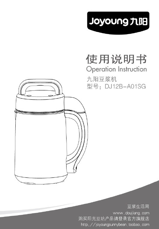 九阳dj12b-a01sg豆浆机使用说明书