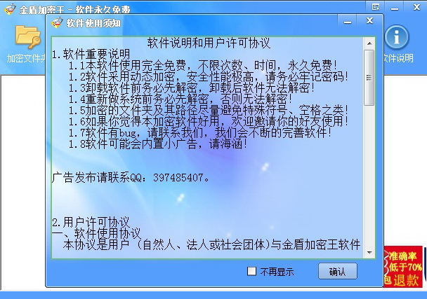 金盾加密王